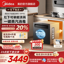 美的洗碗机V9Pro全自动家用嵌入式灶下变频15套小型消毒一体台式