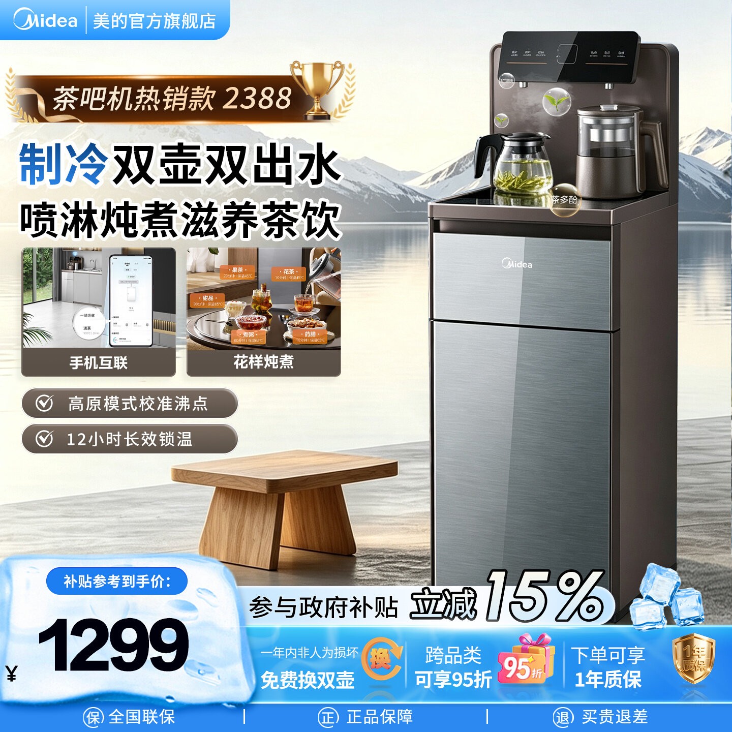 美的星河款茶吧机家用智能饮水机高端316L烧水壶养生炖煮调温新款