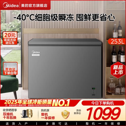 【新品】美的253升小型冰柜超低温家用商用单温冷柜冷冻冷藏冰箱