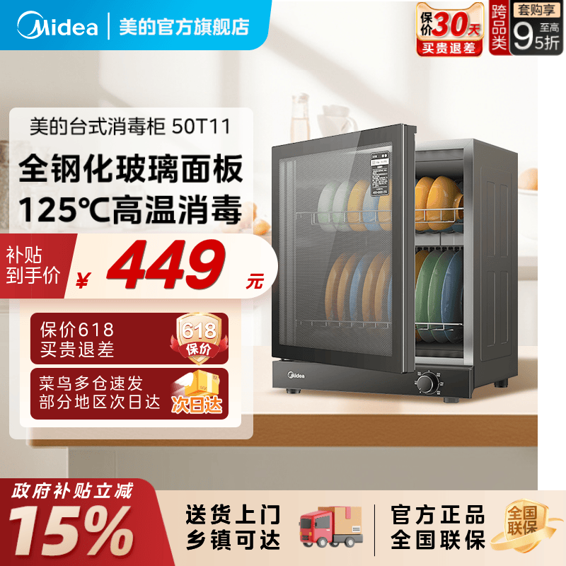 美的官方旗舰50T11立式高温消毒柜家用小型台式非嵌入餐具碗筷柜