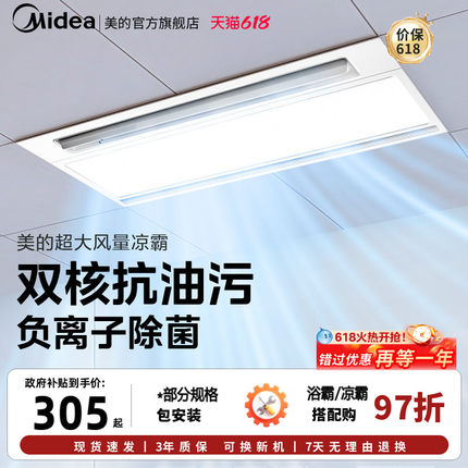 【价保618】 美的凉霸厨房嵌入集成吊顶吹风照明换气三合一冷霸B8