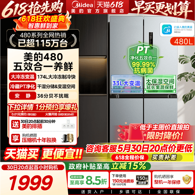 美的480L十字门冰箱大容量风冷
