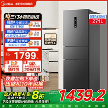 美的283三开门电冰箱一级能效家用变频风冷无霜小型超薄官方租房
