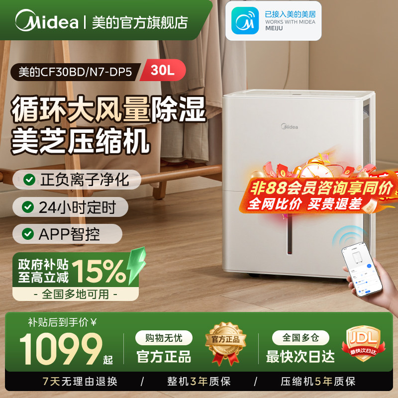 美的智能除湿机30升抽湿器30DP5图片