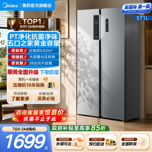美的571L对开门家用大容量冰箱