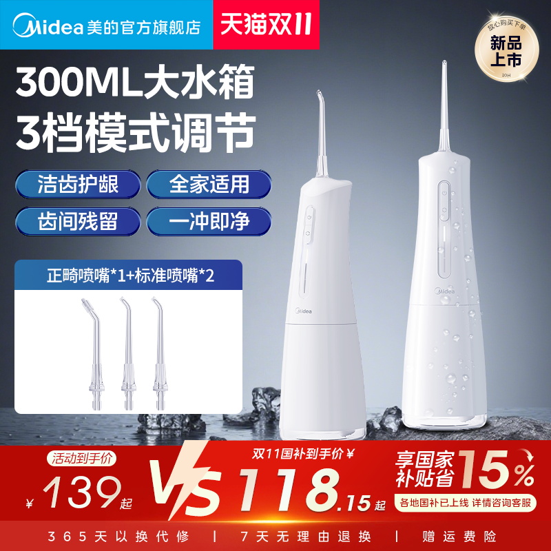 政府补贴美的冲牙器洗牙器水牙线