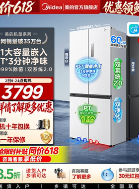 双系统|美的M60冰箱541超薄零嵌入十字双开门大容量变频520姐妹款