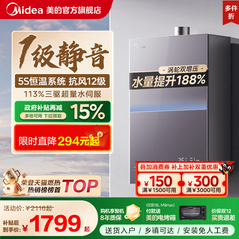 美的安睡M9max一级静音热水器