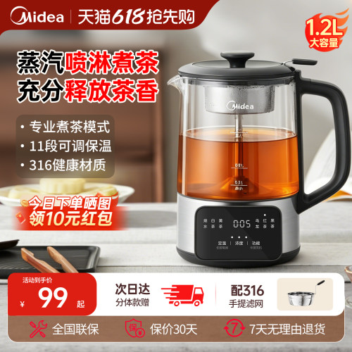 美的煮茶壶2026新款蒸茶养生壶