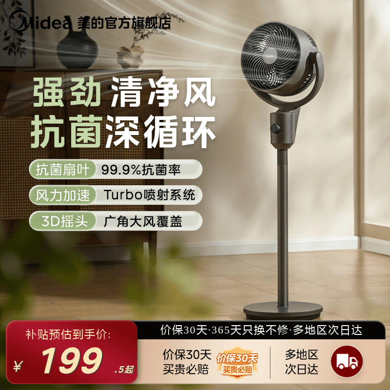 美的循环扇语音智控抗菌家用落地扇小型立式办公