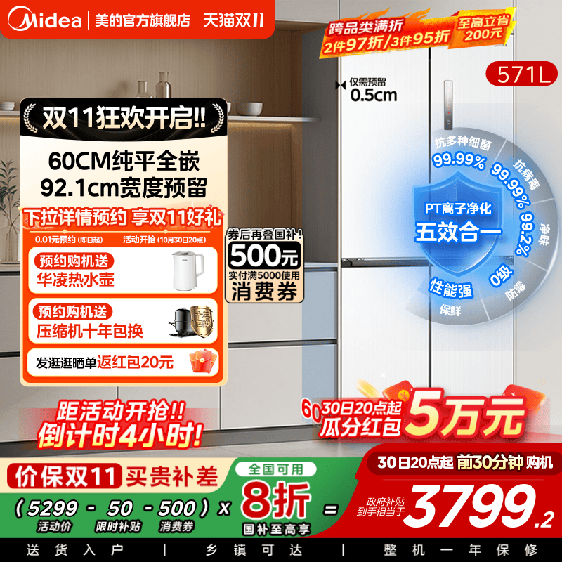 新品美的571冰箱超薄零嵌入十字双开四门家用大容量换新补贴一级