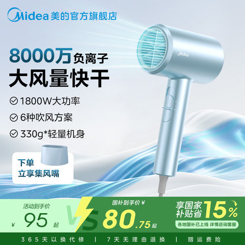 政府补贴美的电吹风家用护发速干