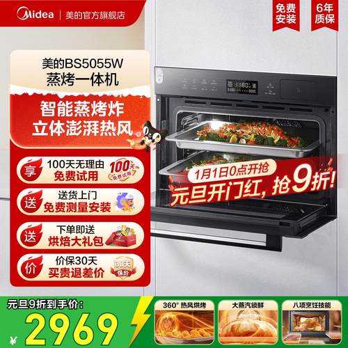 政府补贴美的嵌入式蒸烤箱5055