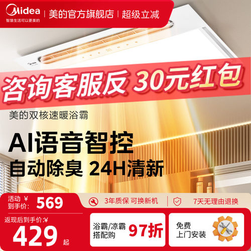 美的浴霸2832W大功率双核速暖