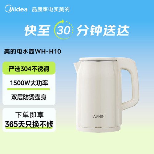 美的华凌电热水壶1.8L家用烧水壶