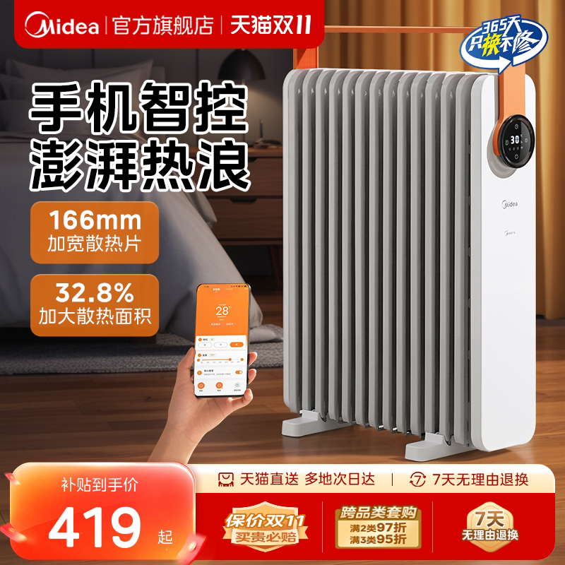 美的取暖器家用卧室客厅大面积发热暖气恒温暖风机省电速热油汀