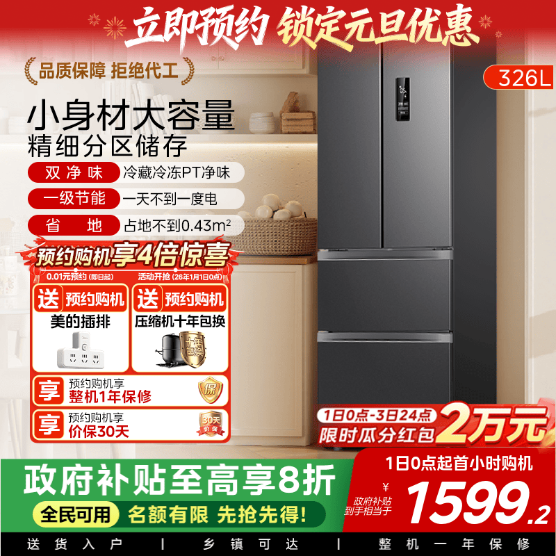 美的华凌326升法式多门四门电冰箱一级家用小型变频风冷无霜