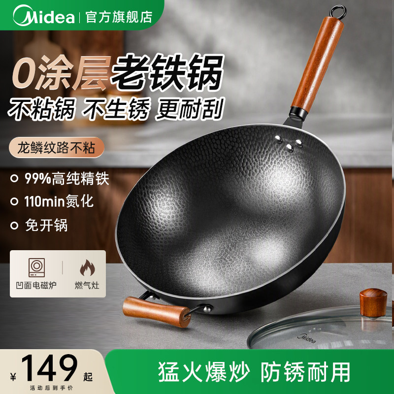 美的铁锅家用炒菜锅老式无涂层炒锅熟铸铁锅燃气煤气灶专用免开锅