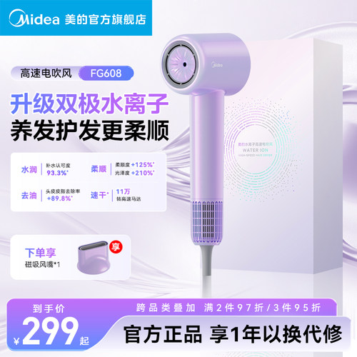 【双极水离子】美的高速电吹风机