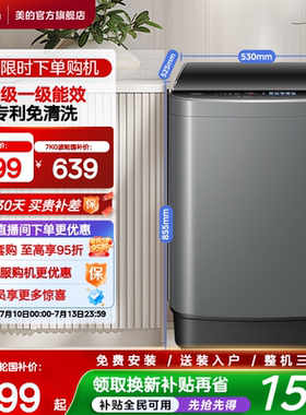 【国家补贴】美的6/7kg一级能效除螨小型全自动家用波轮洗衣机56B