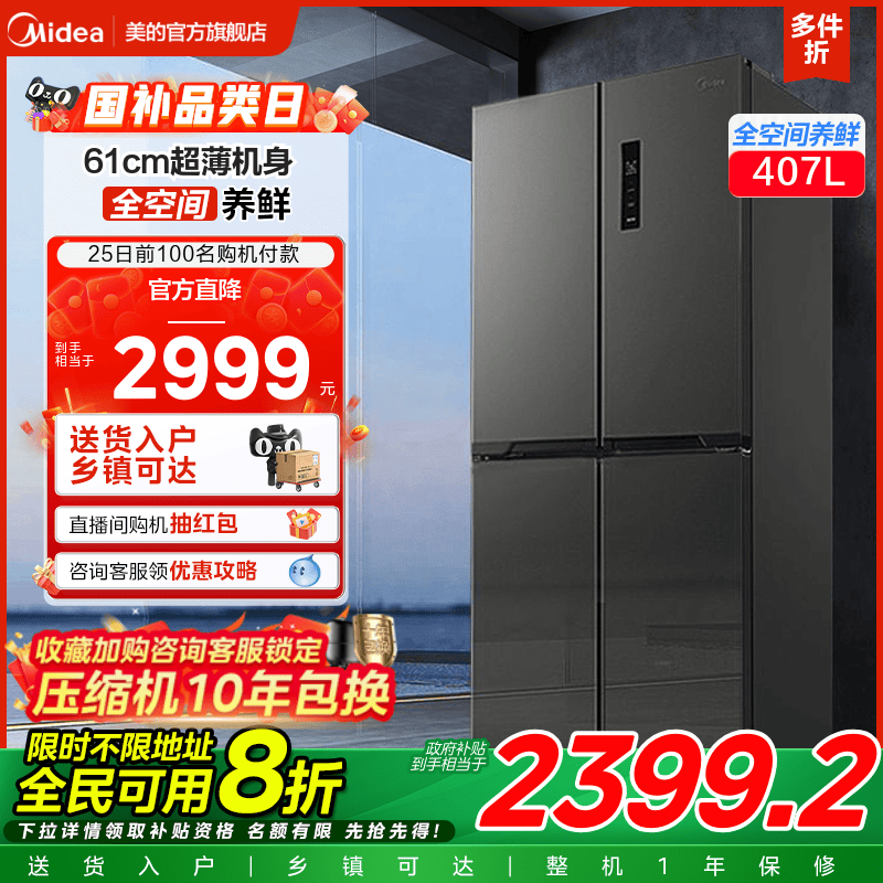 美的407L十字对开双开门冰箱家用超薄平嵌入式一级风冷无霜电冰箱