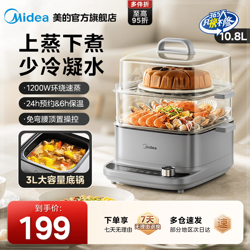 美的电蒸锅不锈钢蒸片蒸煮一体锅多功能家用三层可预约电蒸箱