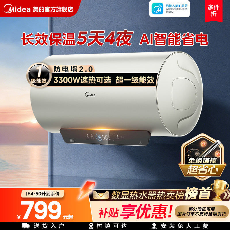 美的电热水器官方正品洗澡家用卫生间节能镁棒以旧换新补贴JE4