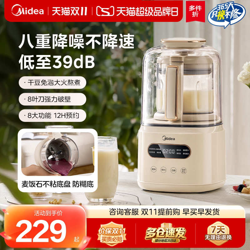 美的家用豆浆破壁机全自动静音无渣多功能榨汁料理一体机官方正品