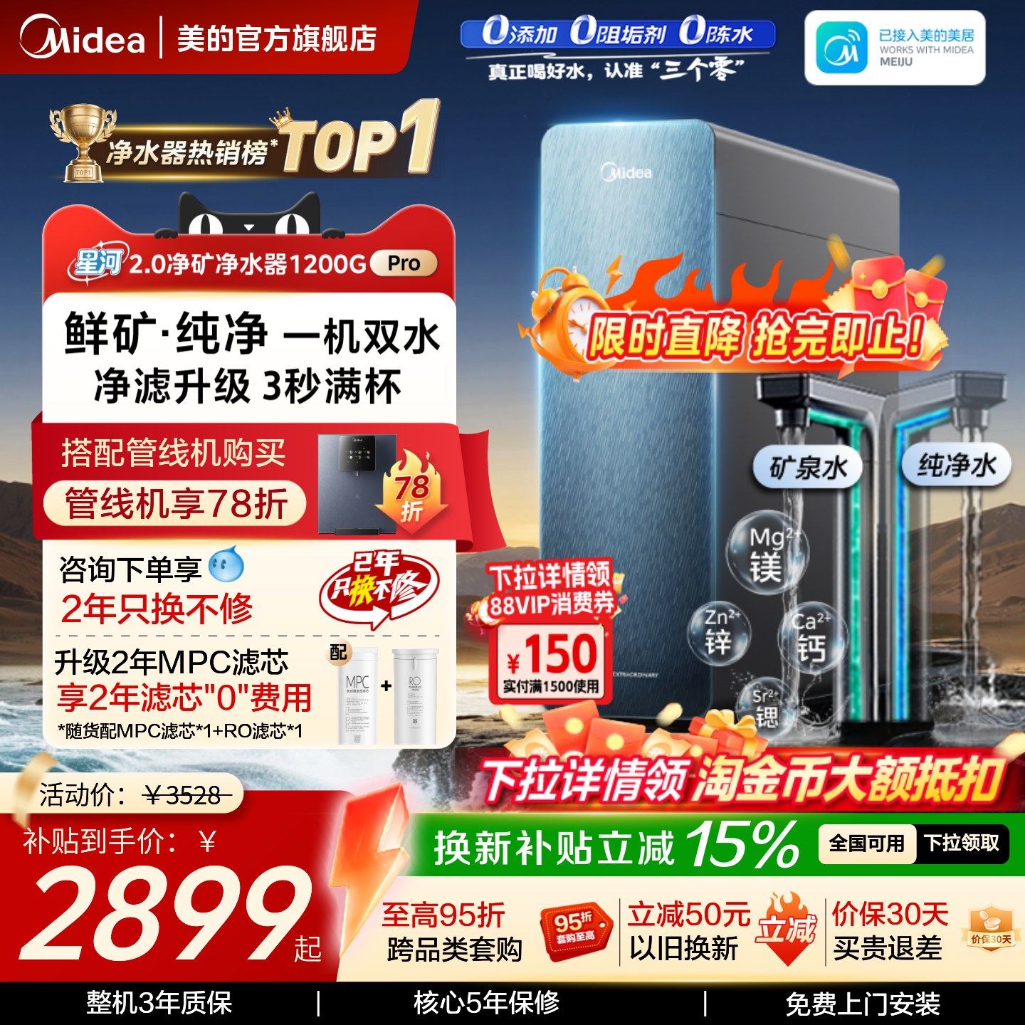 美的星河2.0净水器净矿家用净饮机厨房直饮自来水过滤器1200Gpro