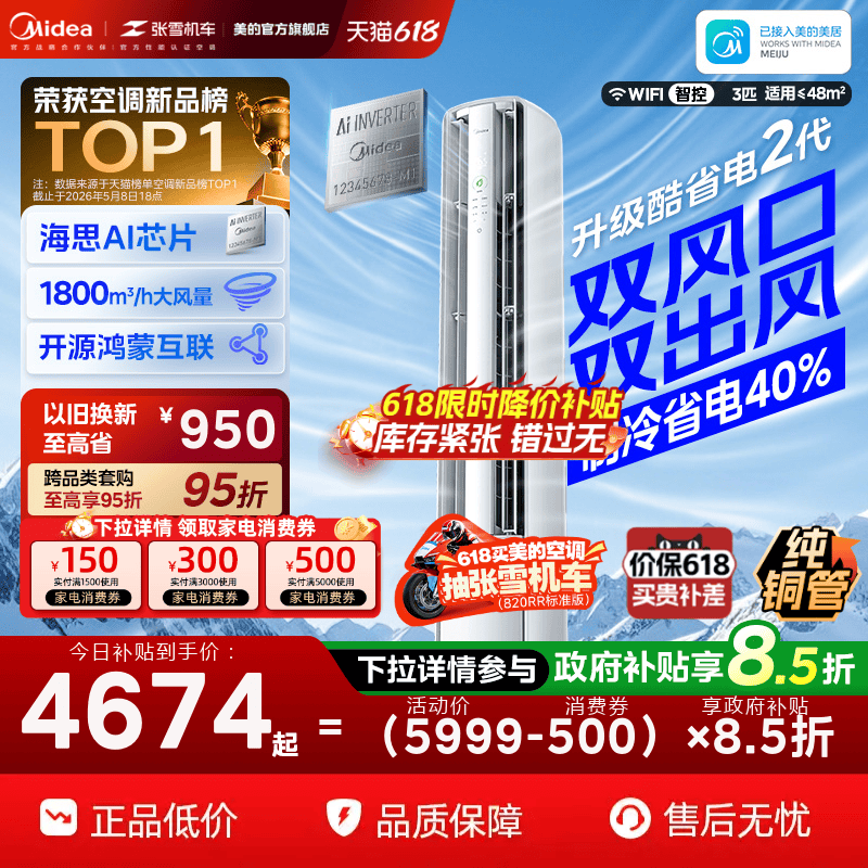 美的空调酷省电二代Pro大3匹柜机新一级变频双风口(支持鸿蒙智联)