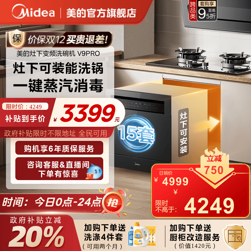 美的洗碗机15套一键洗烘灶下安装