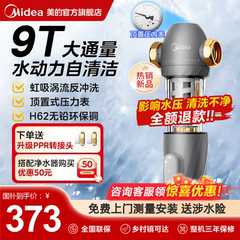 美的新款前置过滤器9T大通量反冲洗滤芯家用自来水净水器全屋-110