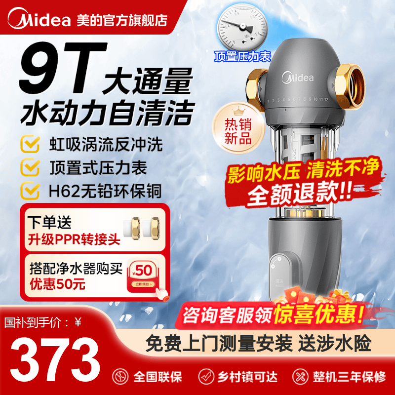 美的新款前置过滤器9T大通量反冲洗滤芯家用自来水净水器全屋-110