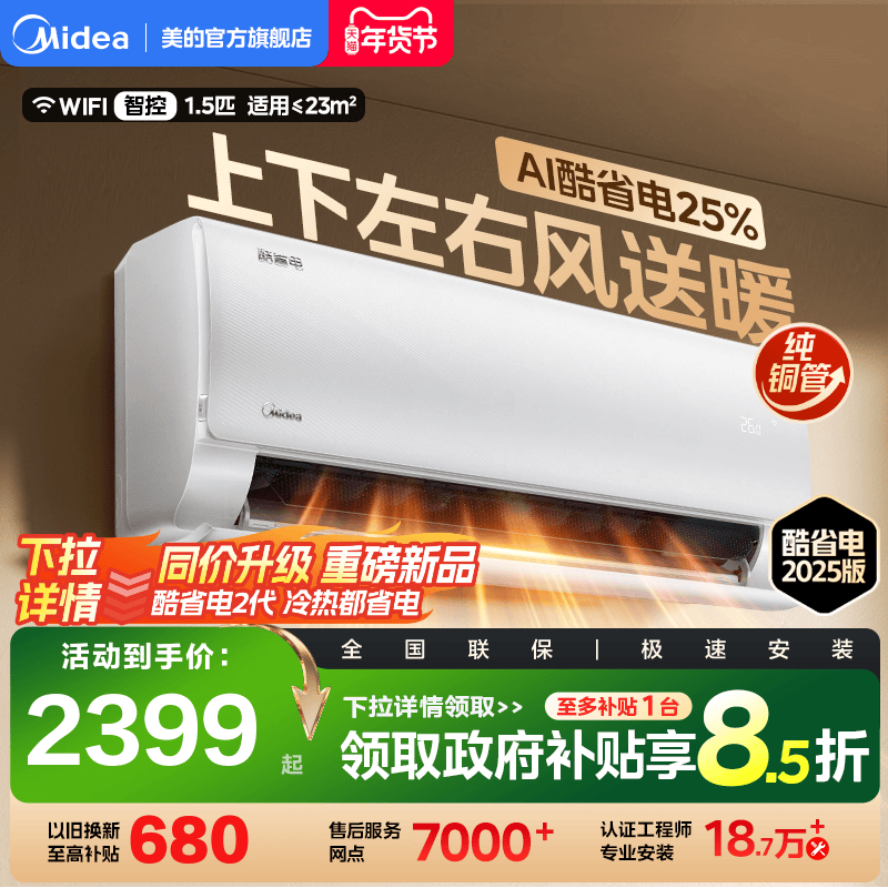 美的空调新一级能效家用大1.5匹2匹变频冷暖挂机官方正品酷省电