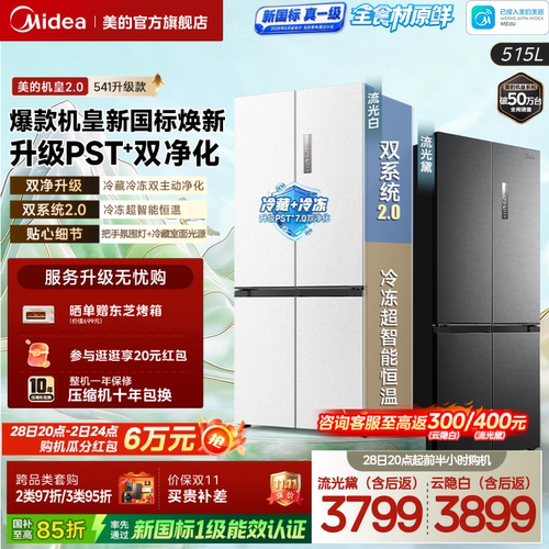 美的冰箱541超薄零嵌家用冰箱
