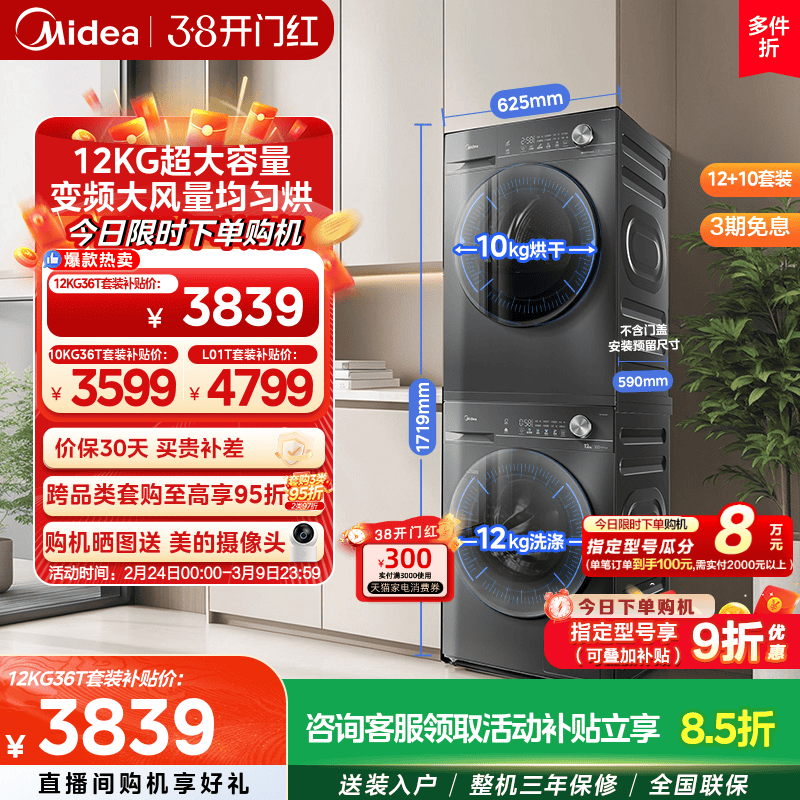 【热泵节能】美的洗烘套装12/10KG滚筒洗衣机变频热泵式烘干机36T