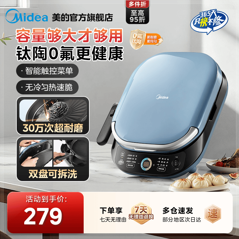 美的钛陶耐磨电饼铛双盘可拆洗