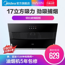 美的出品华凌H3S油烟机抽烟机侧吸式家用厨房吸油烟机大吸力