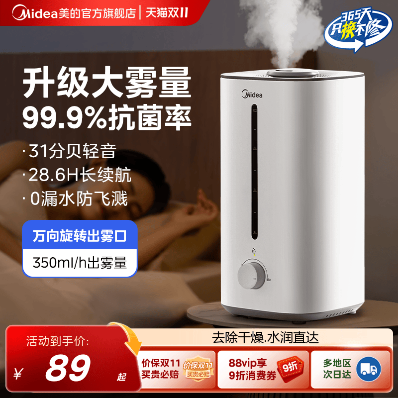 美的家用轻音抗菌大雾量加湿器