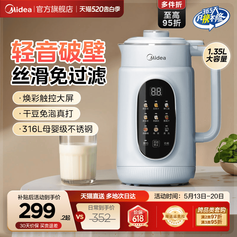 美的家用全自动免煮破壁豆浆机