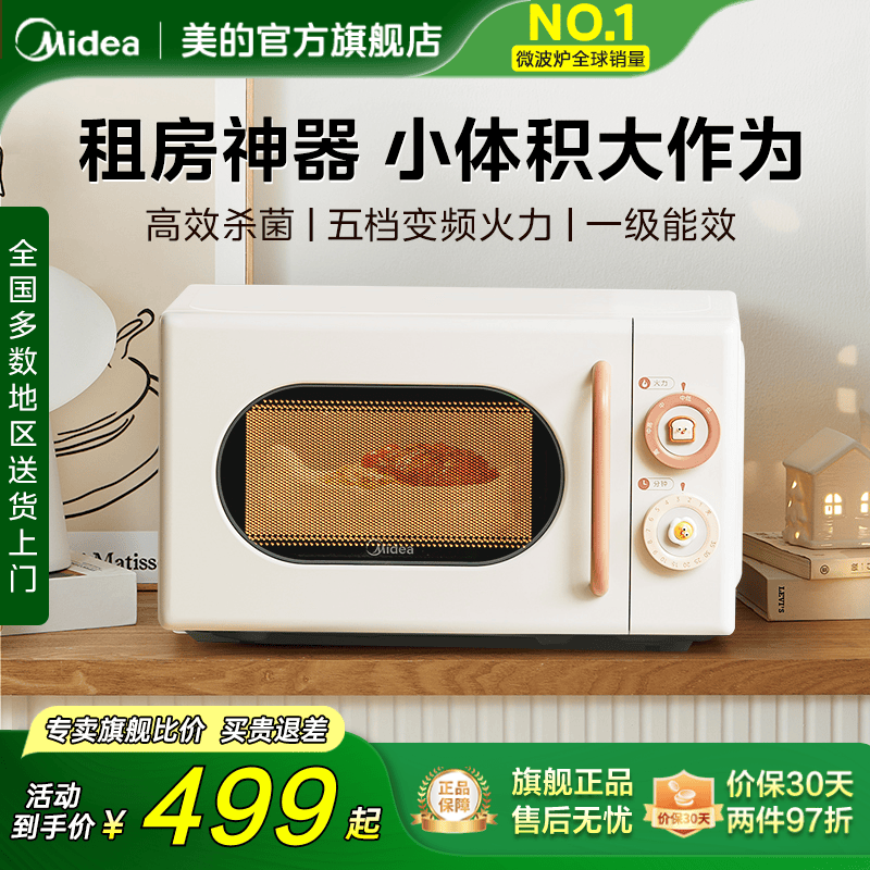 美的家用复古高颜值小滋味微波炉