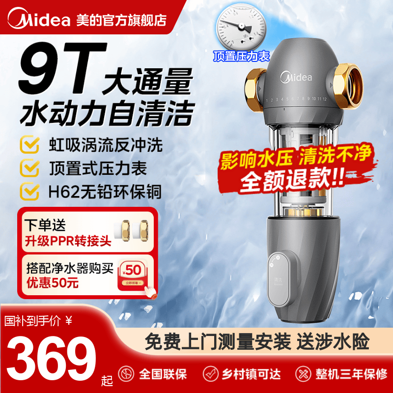 美的前置过滤器虹吸反冲洗9T大通量滤芯家用自来水净水器全屋-110