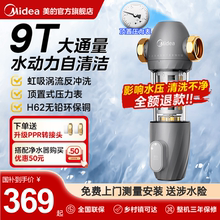 美的前置过滤器虹吸反冲洗9T大通量滤芯家用自来水净水器全屋-110
