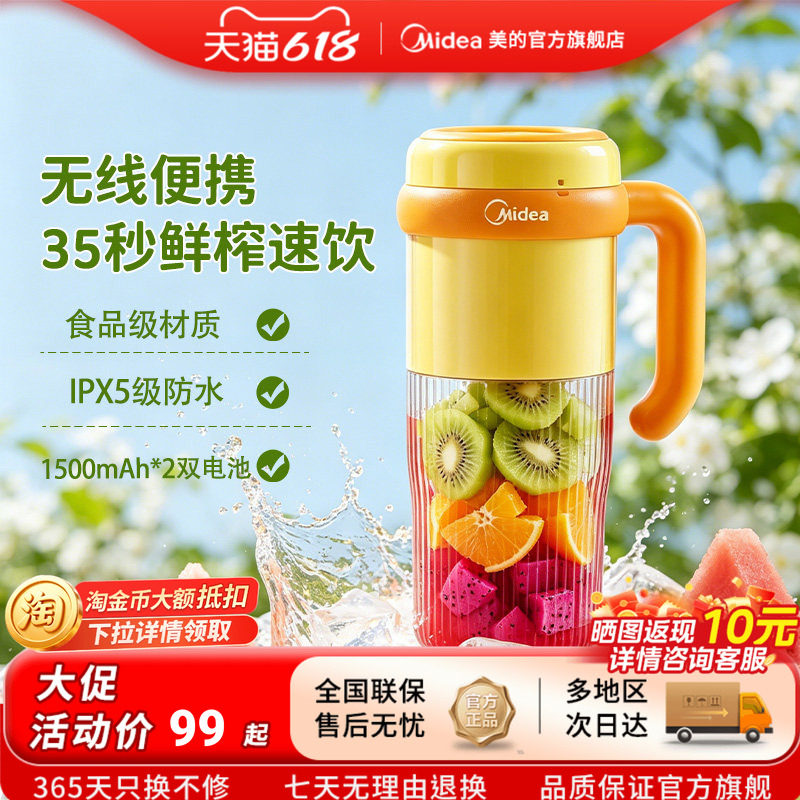 美的随行杯便携式榨汁机家用小型多功能果汁杯电动可充电榨汁神器