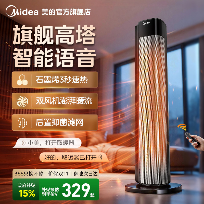 美的取暖器暖风机加高家用电暖器语音智能热风机节能官方旗舰