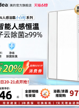 新品美的风暖浴霸照明排气扇一体智能人感浴霸暖风机小白鲸S3Pro