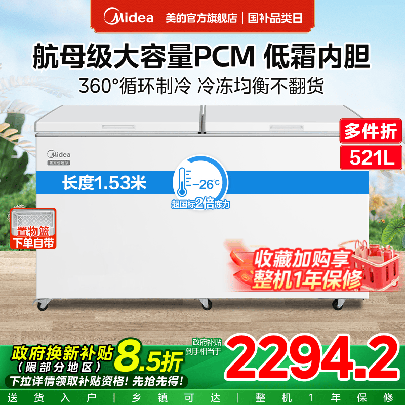 美的521升大容量冰柜家用商用大冷柜保鲜全冷冻冷藏两用节能冰箱