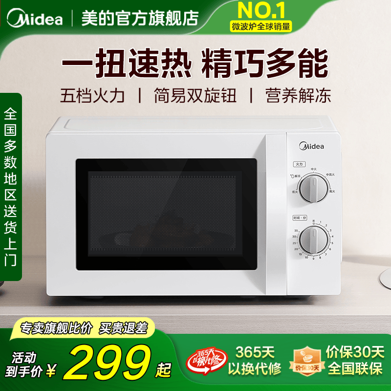 美的微波炉速热家用小型20L多功能迷你机械式转盘官方正品PM20A0