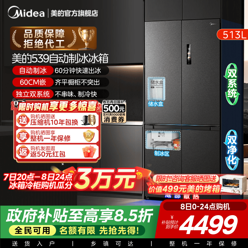 政府换新补贴美的M60cm超薄539零嵌入式冰箱制冰家用十字双开四门