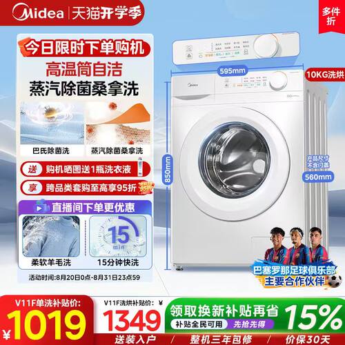 美的爆款10kg除菌滚筒洗脱烘一体